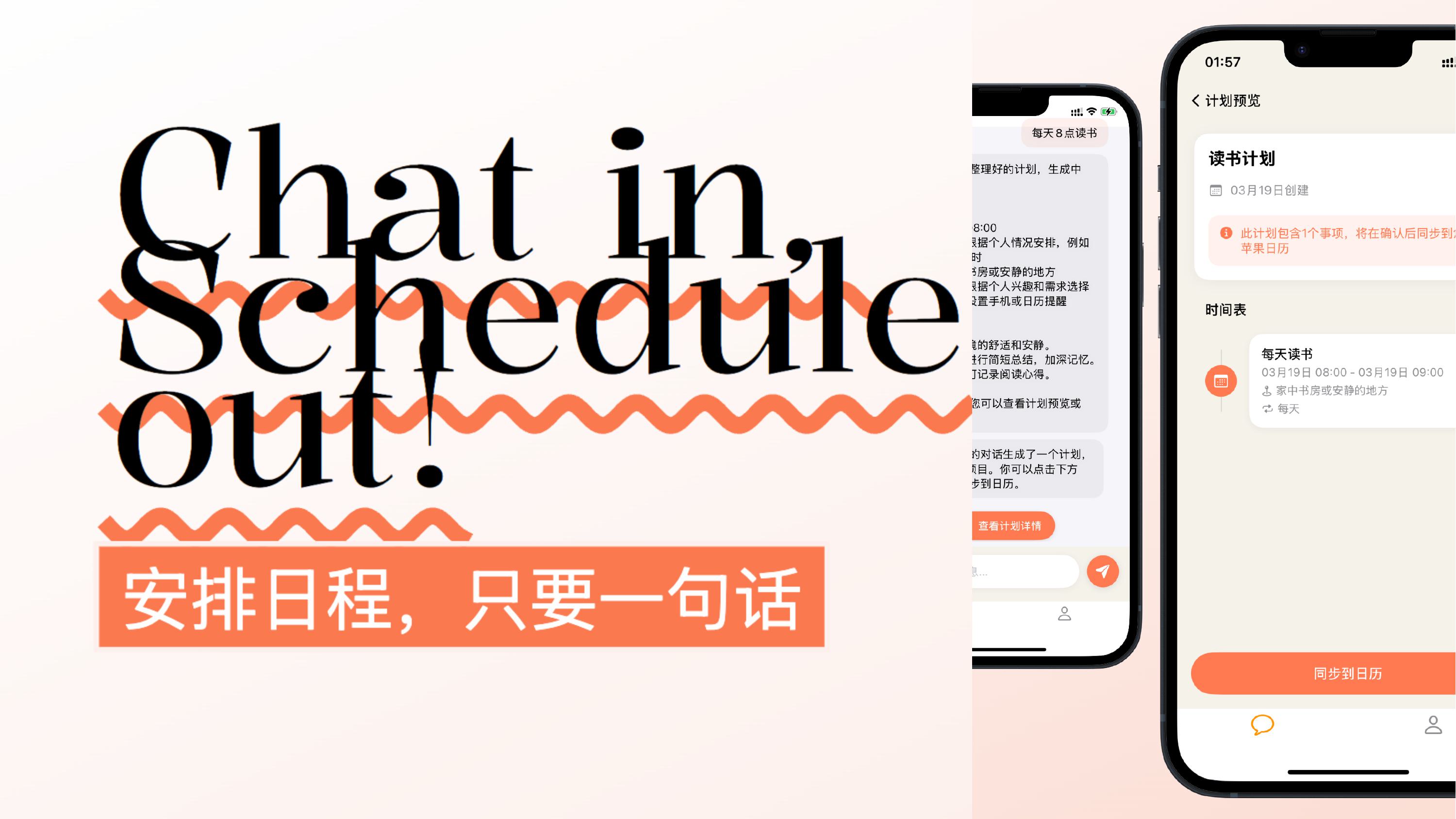 SomePlans对话式AI日程管理 - 简单高效的时间规划工具